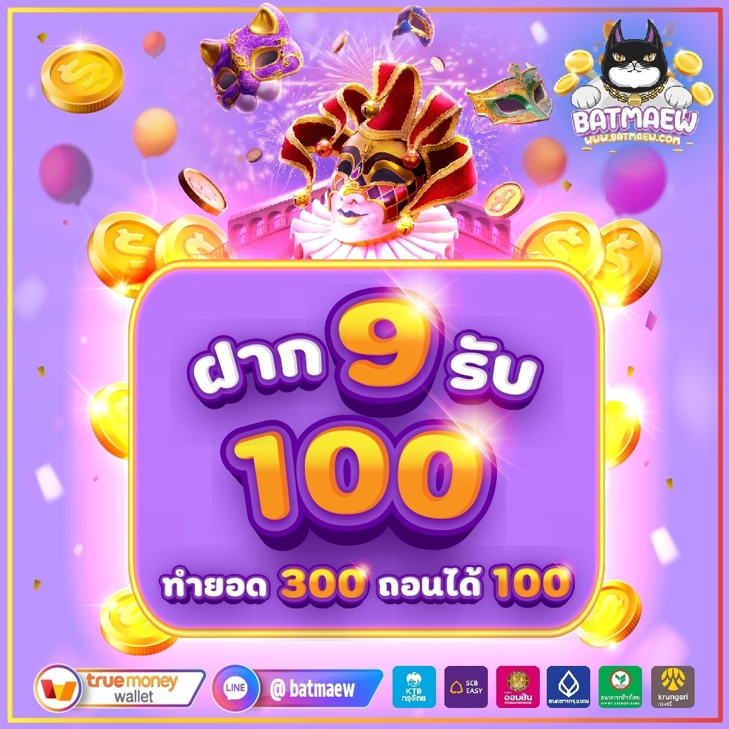 batmaew