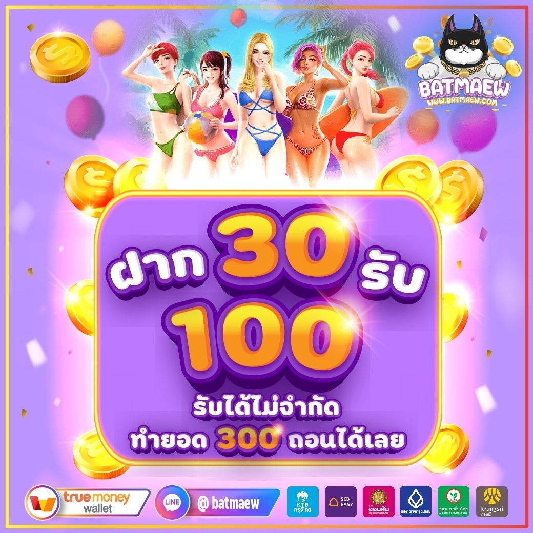 batmaew