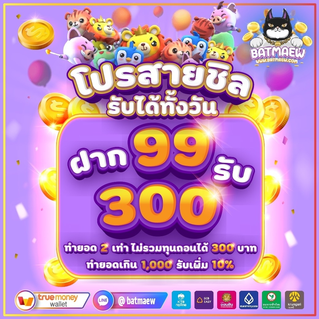 batmaew